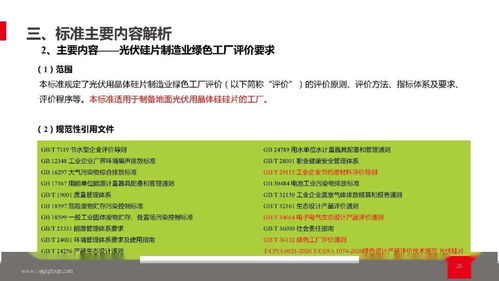 绿色供应链视角下关于光伏硅片制造的标准分析与数据信息价值链路整合